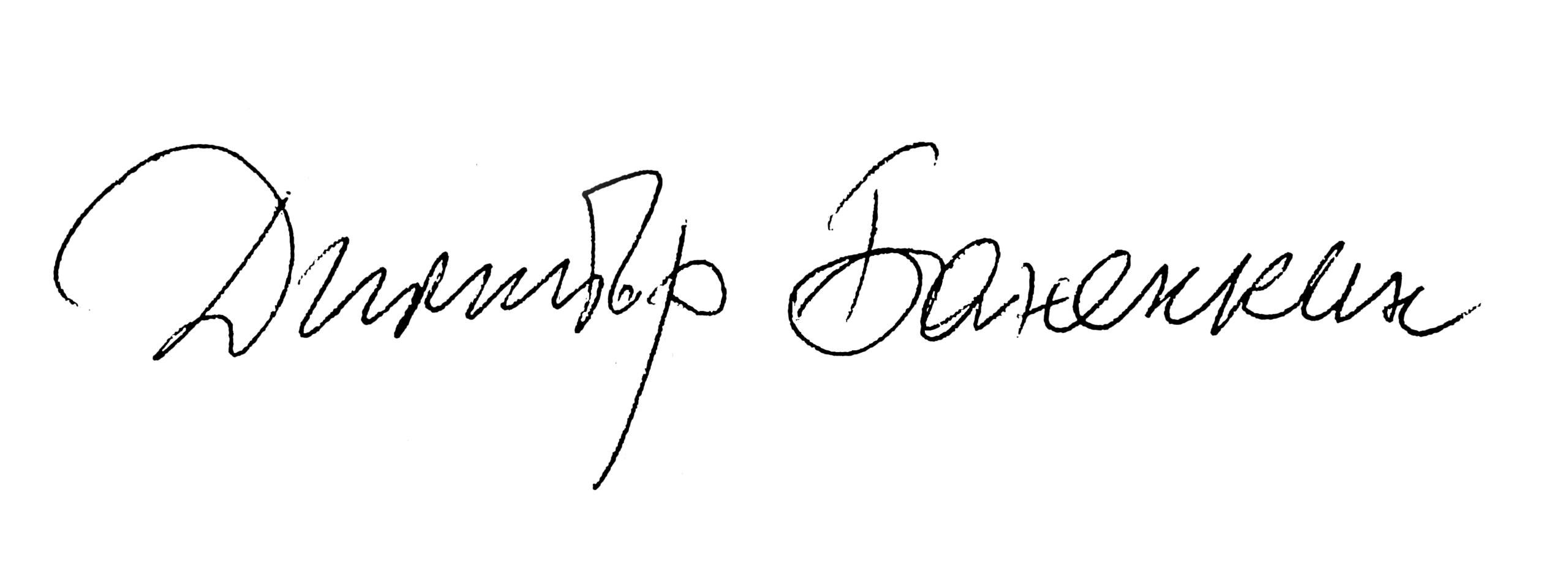Баненкин